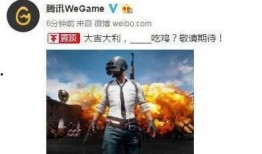 吃鸡爆料官网最新版